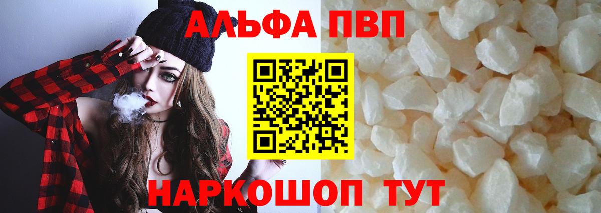 А ПВП Соль  Вход с VPN  Alpha-PVP крисы CK  продажа наркотиков  Боровичи 