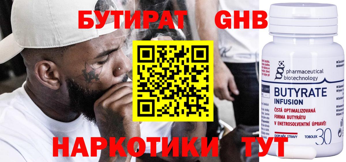 Боровичи  Бутират  Вход с VPN  Бутират бутик 