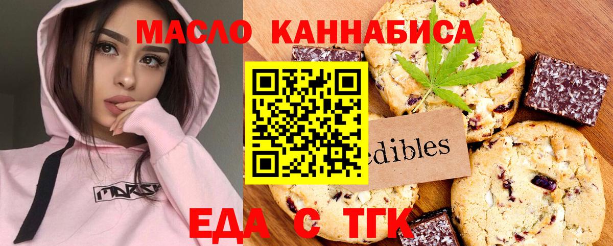Еда ТГК марихуана Боровичи
