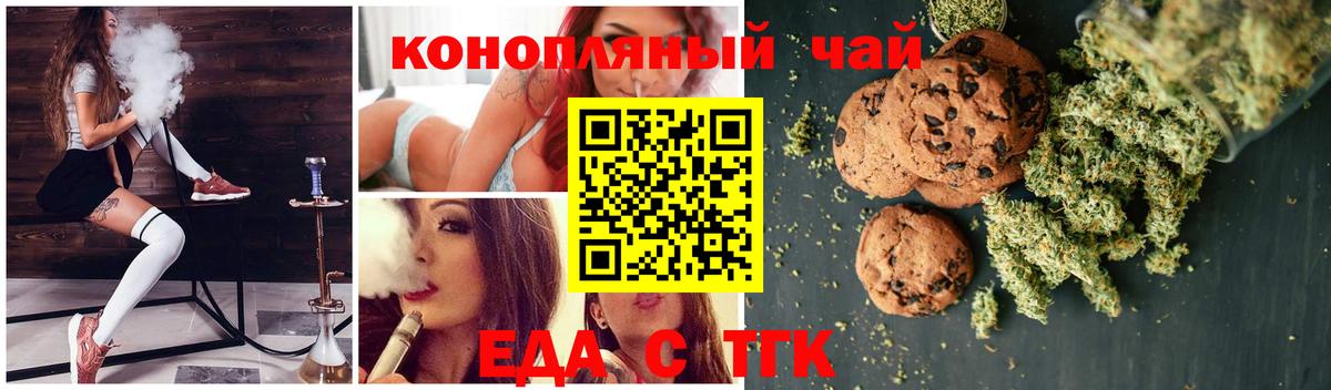 Боровичи  Печенье с ТГК конопля  Вход с VPN 