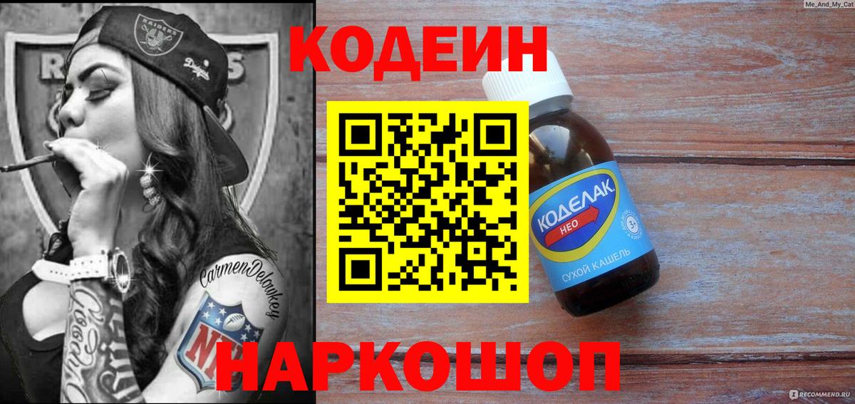 Codein напиток Lean (лин)  Codein напиток Lean (лин)  Вход с VPN  Боровичи 