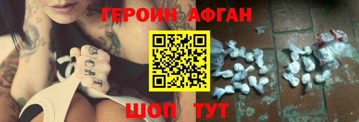 Героин афганец Боровичи