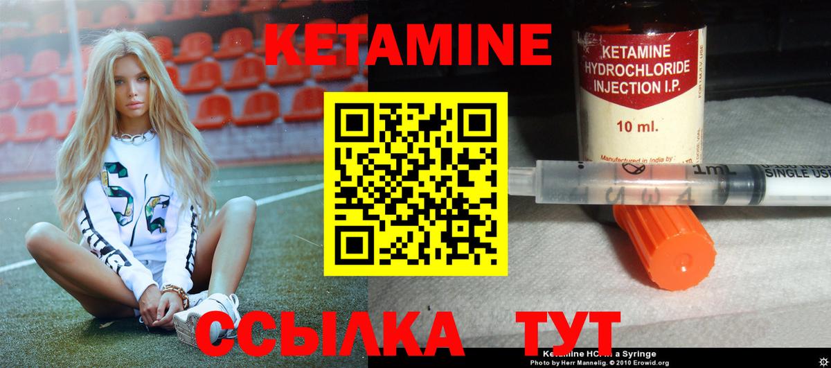 КЕТАМИН ketamine Боровичи
