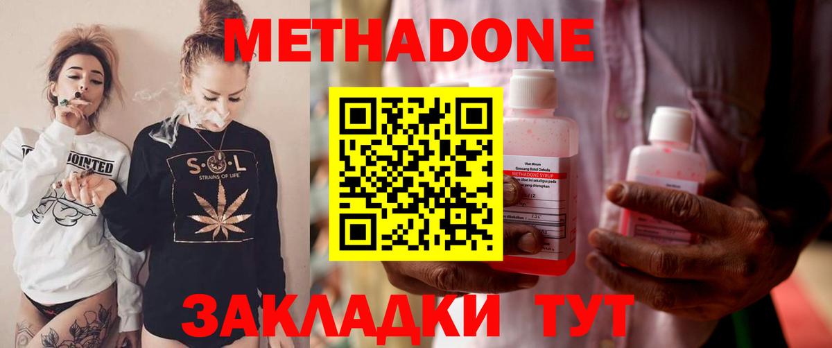МЕТАДОН methadone Боровичи